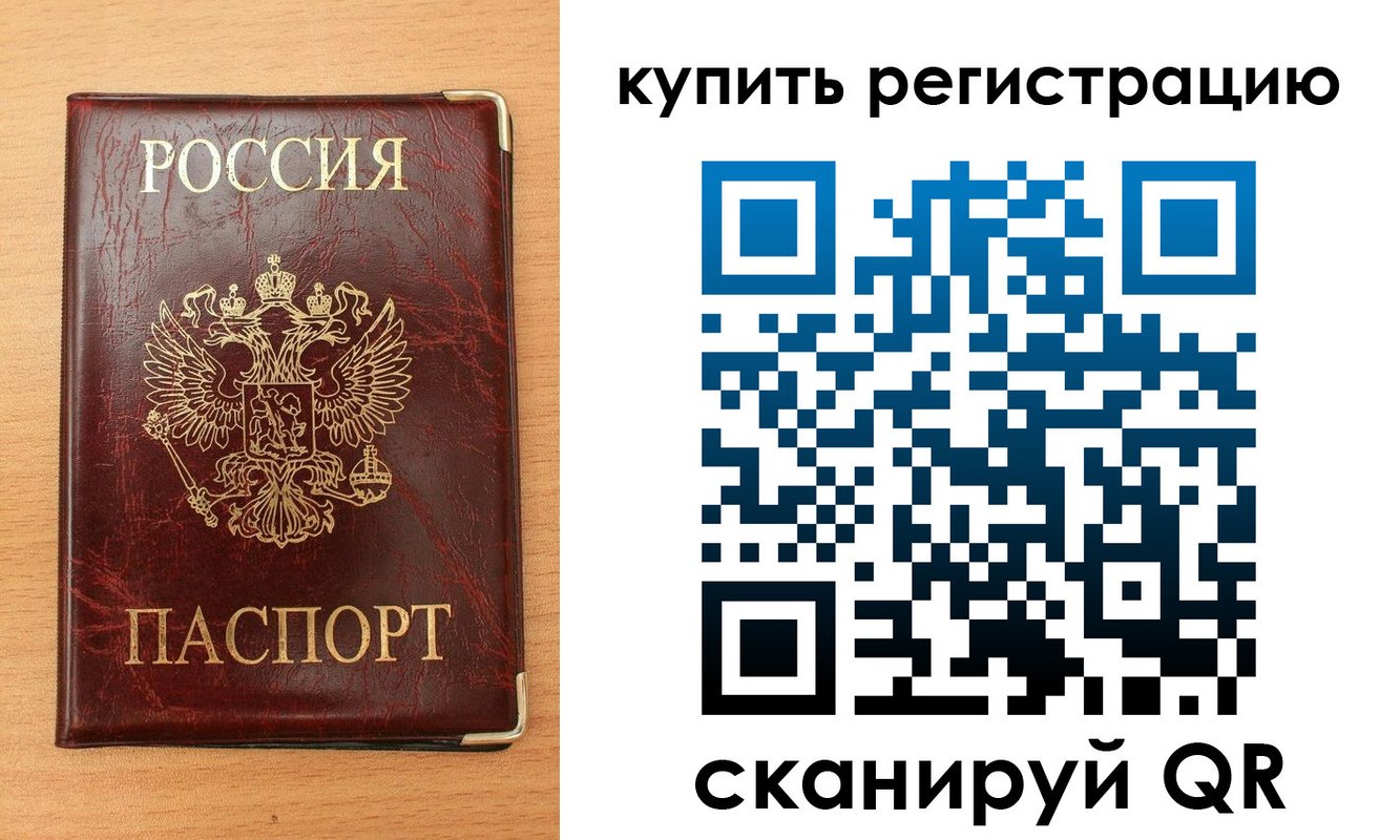 временная регистрация для всех в Завитинске