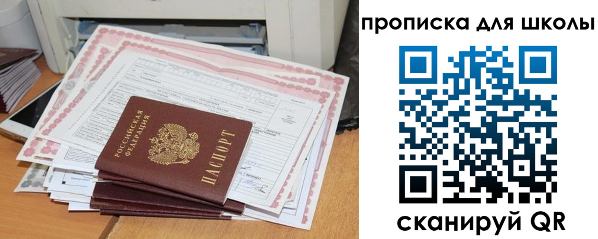 прописка ребенка в Завитинске