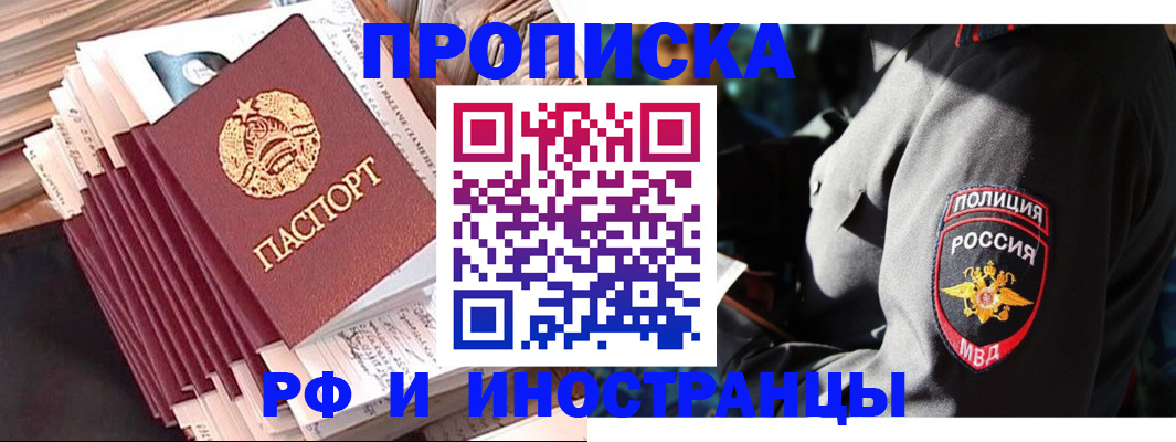 прописка в квартире в Завитинске
