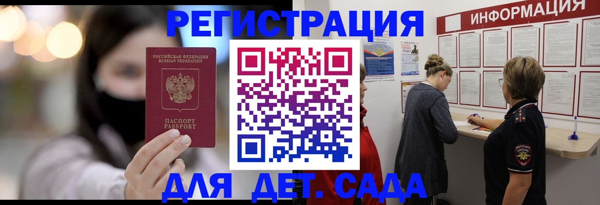 прописка в Завитинске