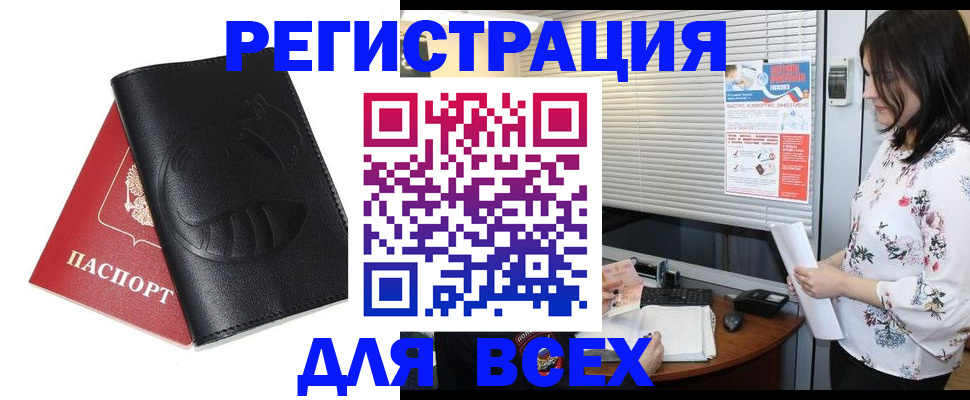 прописка для военкомата в Завитинске