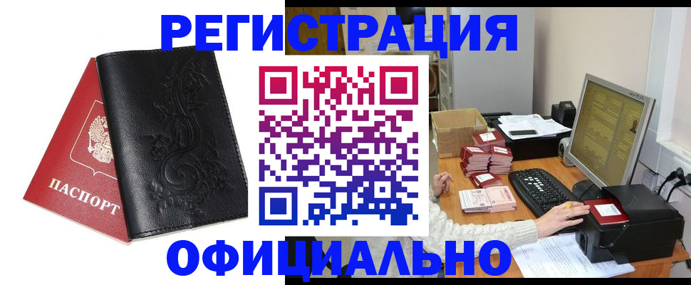 временная регистрация собственник в Завитинске