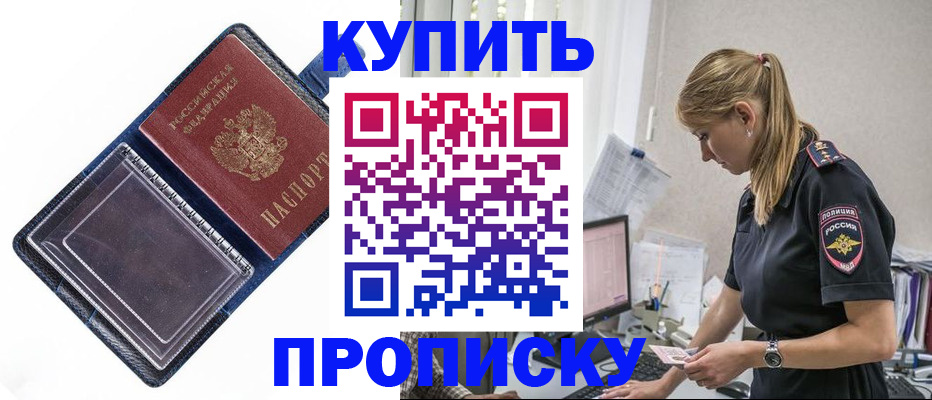 временная регистрация надежно в Завитинске