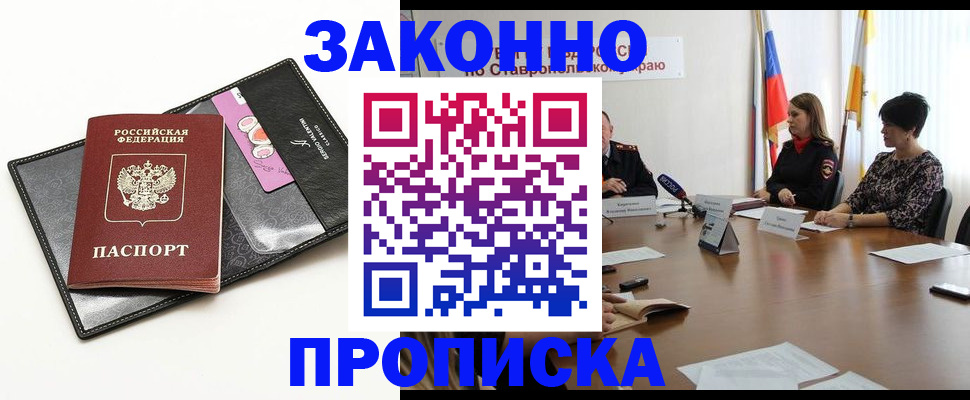 временная регистрация для всех в Завитинске