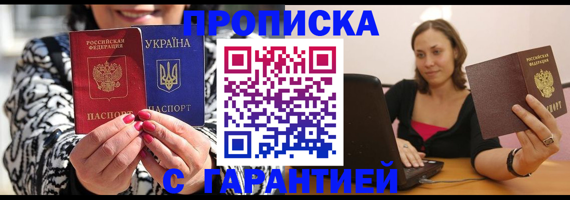 временная регистрация недорого в Завитинске